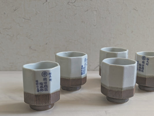 Guinomi Sake/Tea Cups, set of five